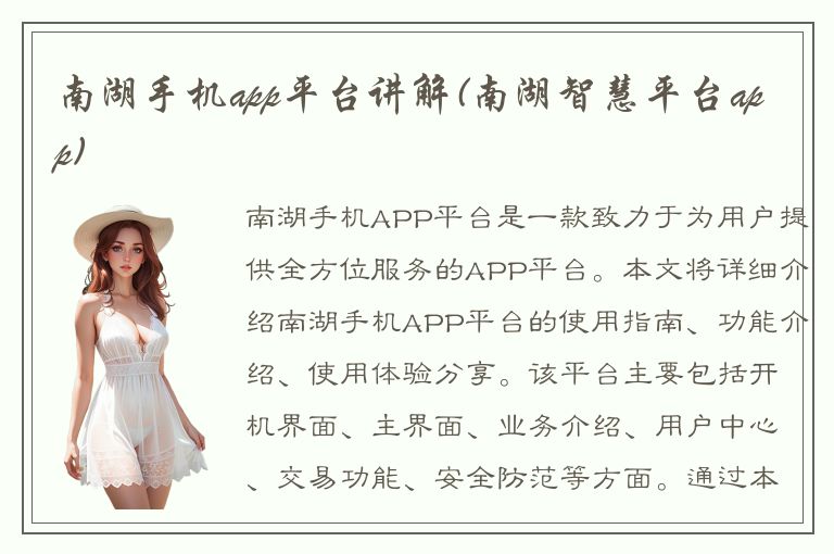 南湖手机app平台讲解(南湖智慧平台app)