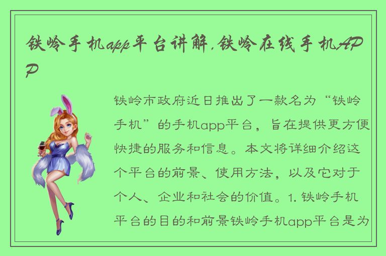 铁岭手机app平台讲解,铁岭在线手机APP