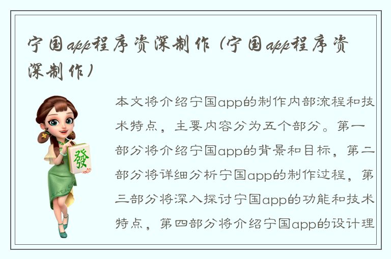 宁国app程序资深制作 (宁国app程序资深制作)