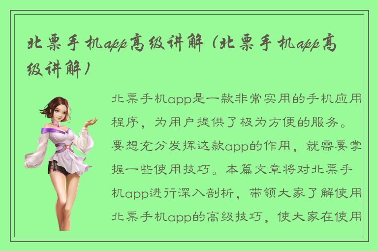 北票手机app高级讲解 (北票手机app高级讲解)