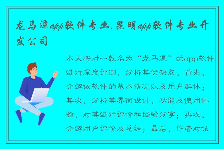 龙马潭app软件专业,昆明app软件专业开发公司