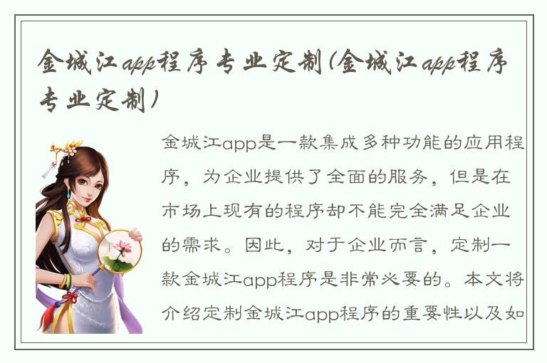 金城江app程序专业定制(金城江app程序专业定制)