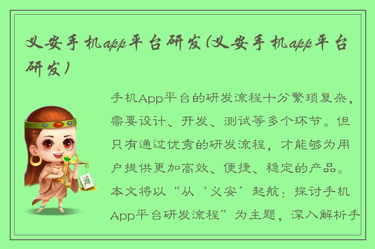 义安手机app平台研发(义安手机app平台研发)