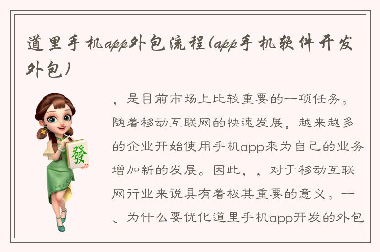 道里手机app外包流程(app手机软件开发外包)