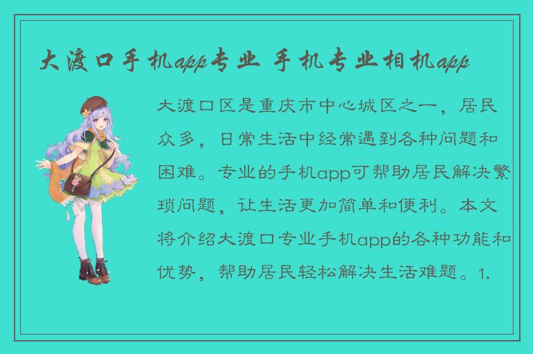 大渡口手机app专业 手机专业相机app