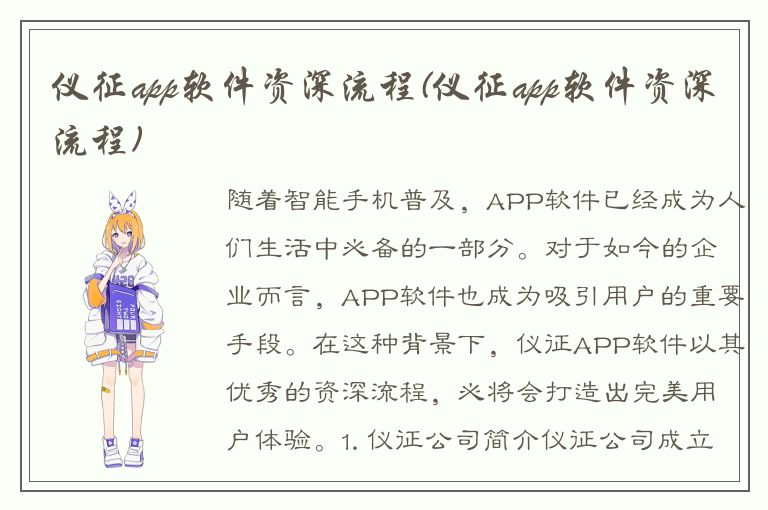 仪征app软件资深流程(仪征app软件资深流程)