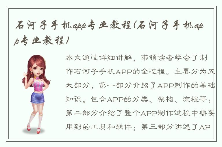 石河子手机app专业教程(石河子手机app专业教程)