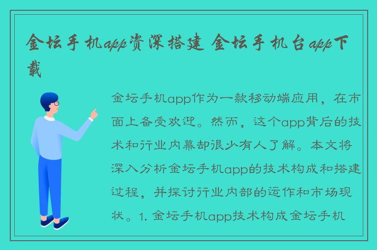 金坛手机app资深搭建 金坛手机台app下载