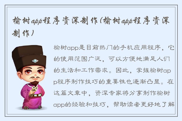 榆树app程序资深制作(榆树app程序资深制作)