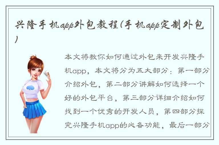 兴隆手机app外包教程(手机app定制外包)