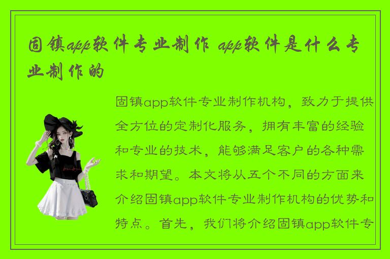 固镇app软件专业制作 app软件是什么专业制作的