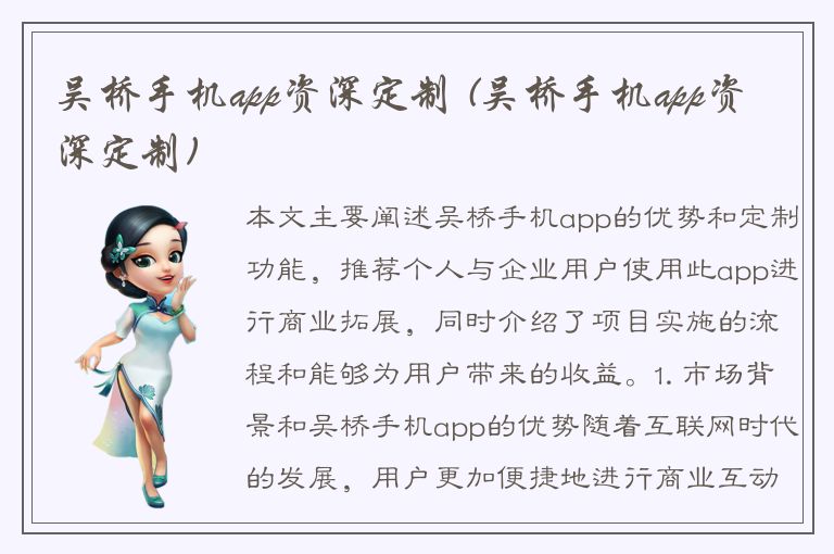 吴桥手机app资深定制 (吴桥手机app资深定制)