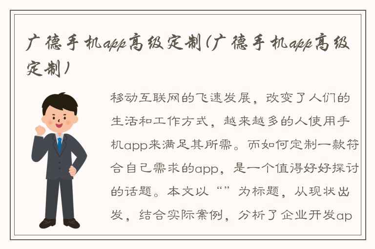 广德手机app高级定制(广德手机app高级定制)