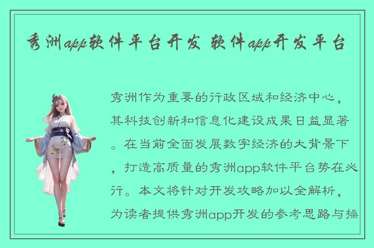 秀洲app软件平台开发 软件app开发平台