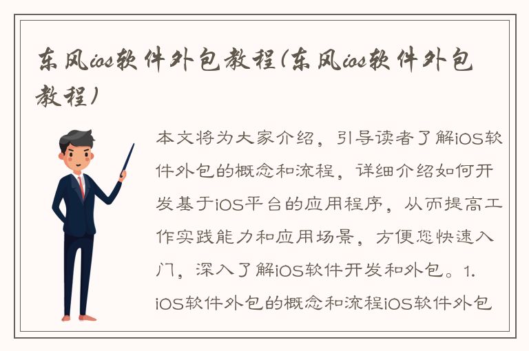 东风ios软件外包教程(东风ios软件外包教程)