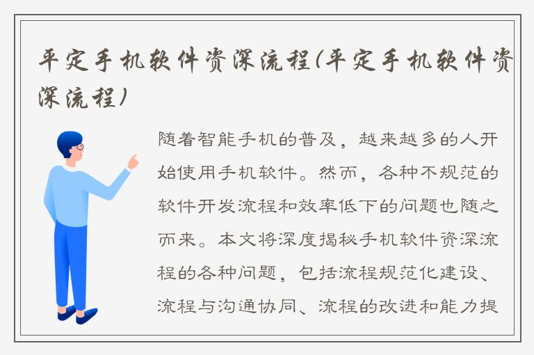 平定手机软件资深流程(平定手机软件资深流程)