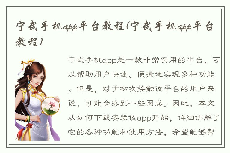 宁武手机app平台教程(宁武手机app平台教程)