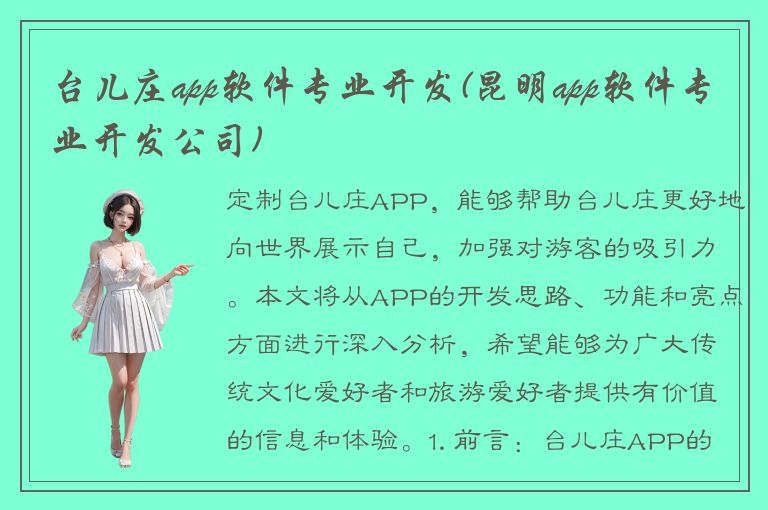 台儿庄app软件专业开发(昆明app软件专业开发公司)