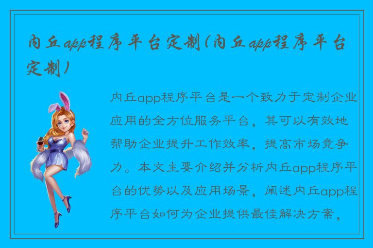 内丘app程序平台定制(内丘app程序平台定制)