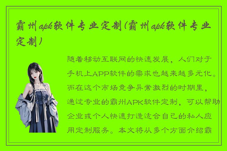 霸州apk软件专业定制(霸州apk软件专业定制)