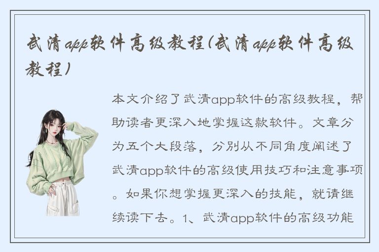 武清app软件高级教程(武清app软件高级教程)