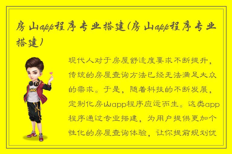 房山app程序专业搭建(房山app程序专业搭建)