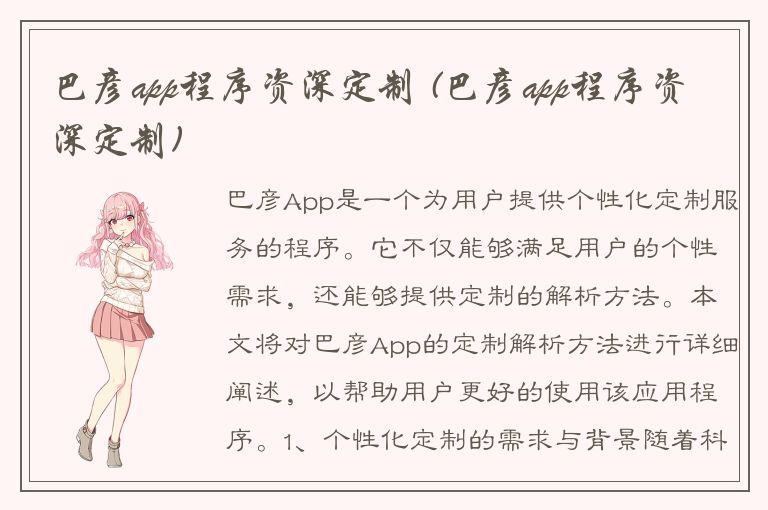 巴彦app程序资深定制 (巴彦app程序资深定制)