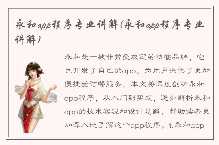 永和app程序专业讲解(永和app程序专业讲解)