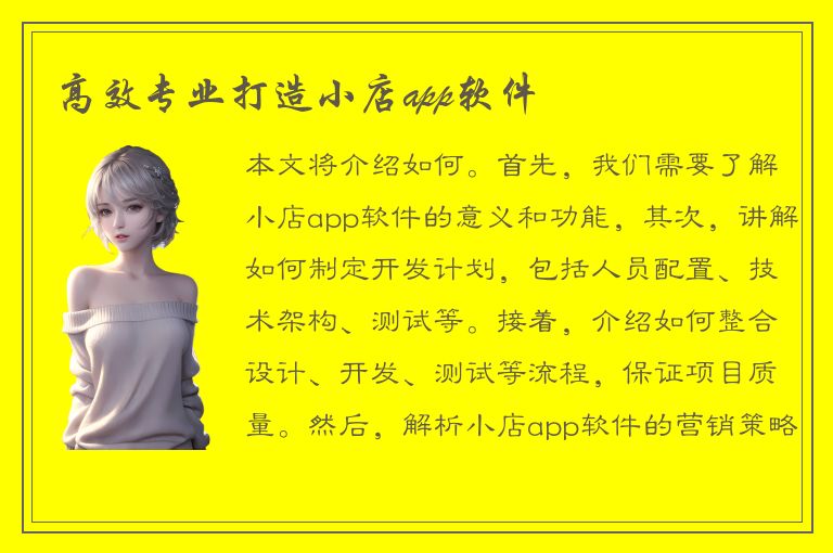 高效专业打造小店app软件