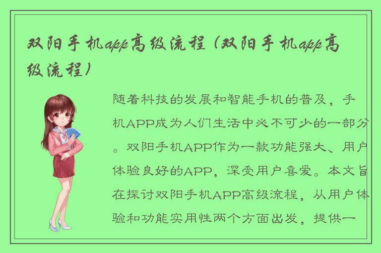 双阳手机app高级流程 (双阳手机app高级流程)