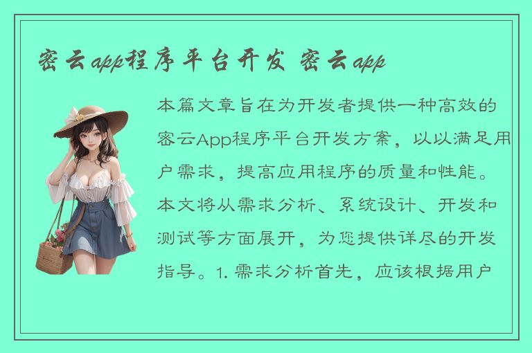 密云app程序平台开发 密云app