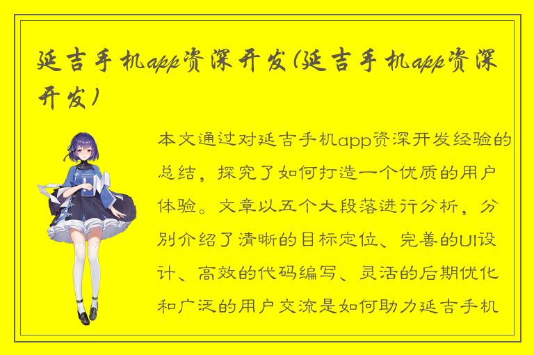 延吉手机app资深开发(延吉手机app资深开发)