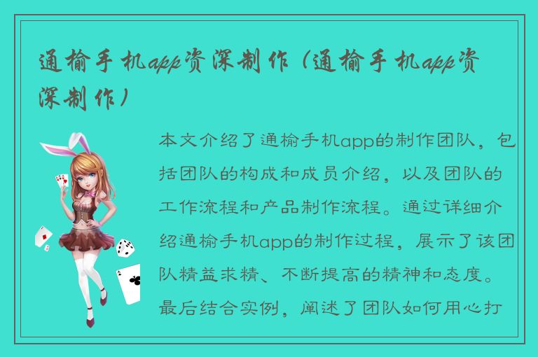 通榆手机app资深制作 (通榆手机app资深制作)