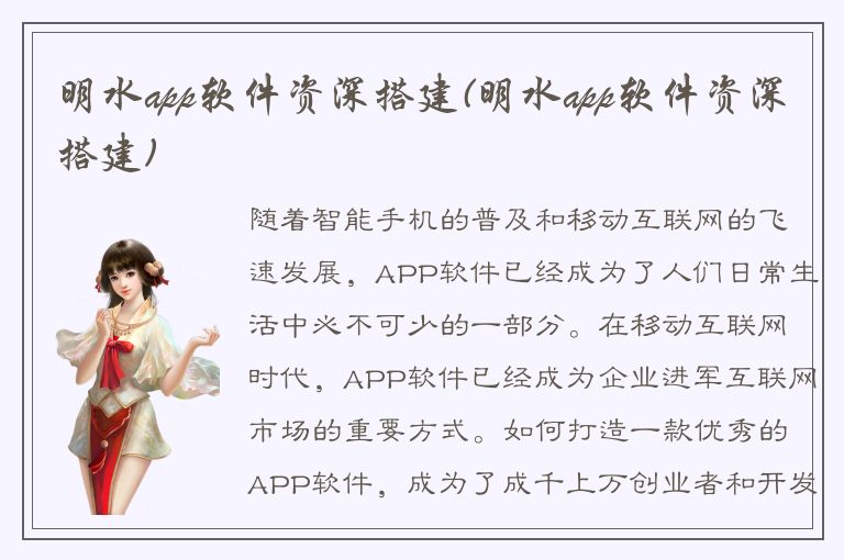 明水app软件资深搭建(明水app软件资深搭建)