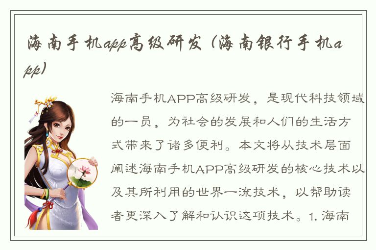 海南手机app高级研发 (海南银行手机app)