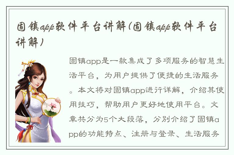 固镇app软件平台讲解(固镇app软件平台讲解)