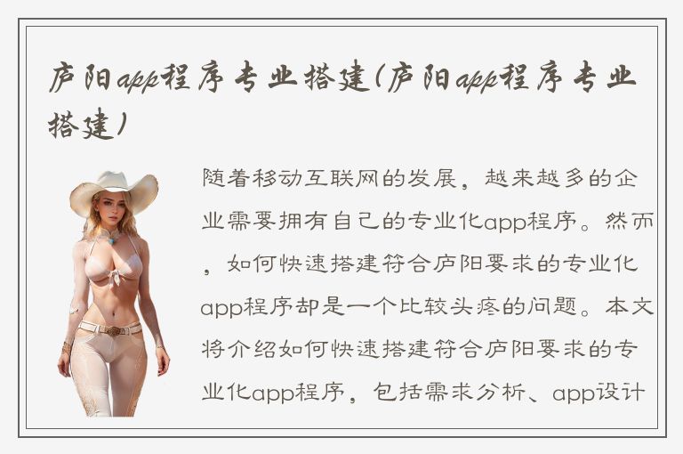 庐阳app程序专业搭建(庐阳app程序专业搭建)