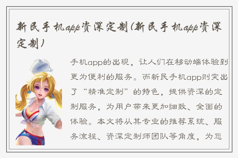 新民手机app资深定制(新民手机app资深定制)