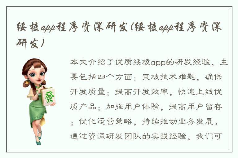 绥棱app程序资深研发(绥棱app程序资深研发)