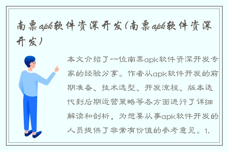 南票apk软件资深开发(南票apk软件资深开发)