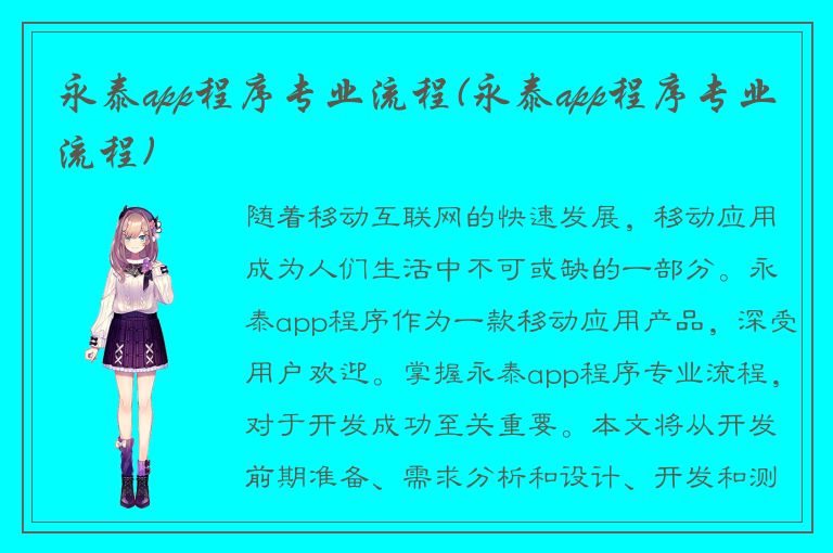 永泰app程序专业流程(永泰app程序专业流程)