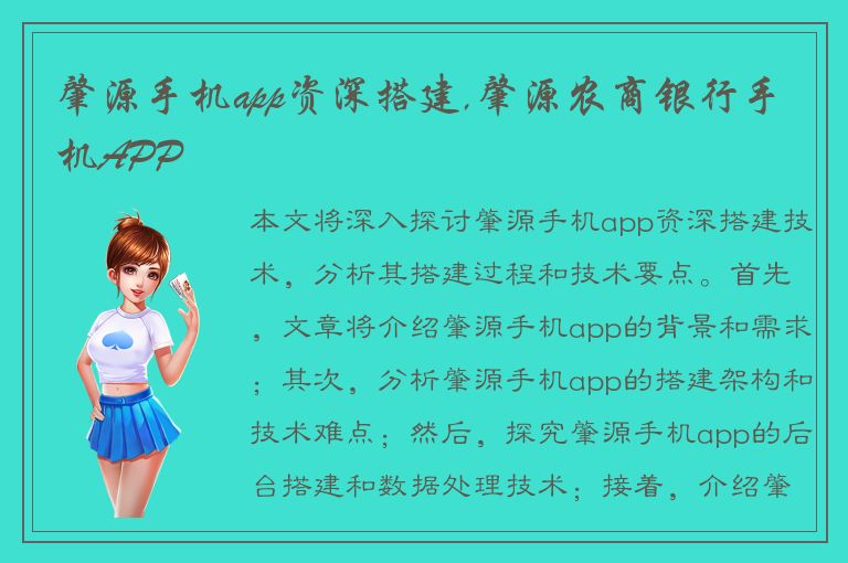 肇源手机app资深搭建,肇源农商银行手机APP