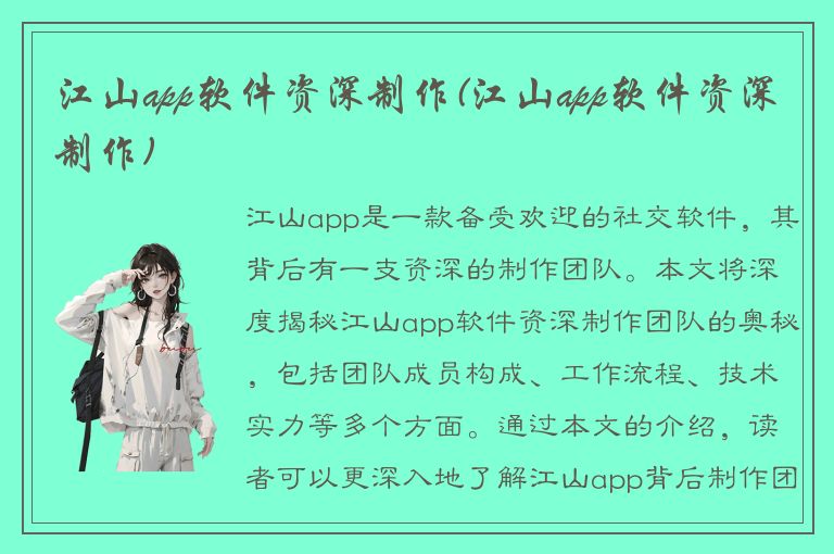 江山app软件资深制作(江山app软件资深制作)