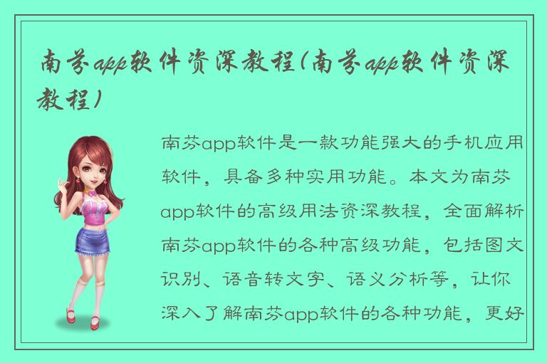 南芬app软件资深教程(南芬app软件资深教程)