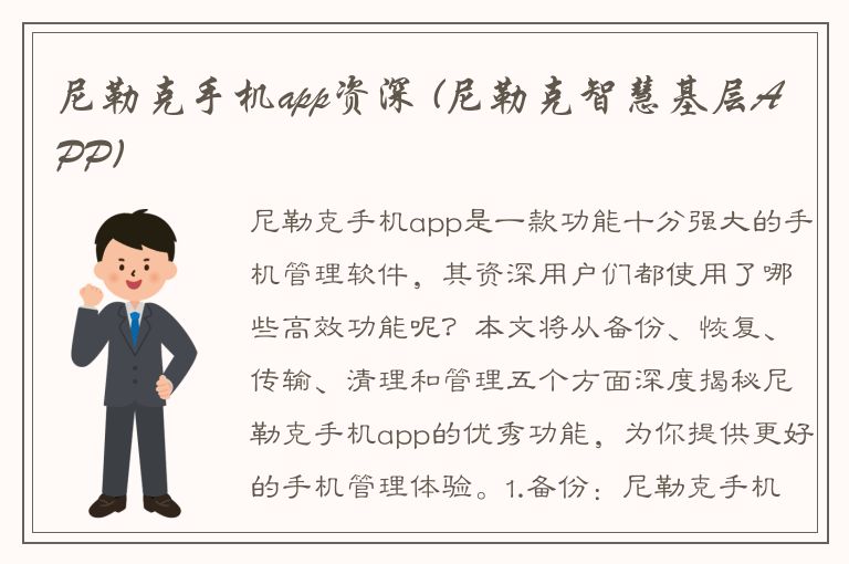 尼勒克手机app资深 (尼勒克智慧基层APP)