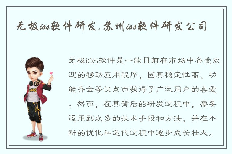 无极ios软件研发,苏州ios软件研发公司