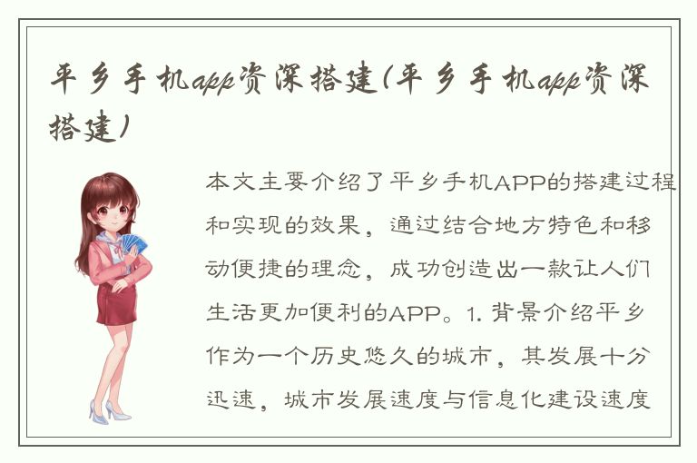 平乡手机app资深搭建(平乡手机app资深搭建)