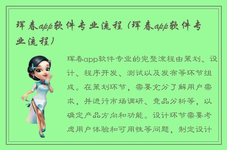 珲春app软件专业流程 (珲春app软件专业流程)