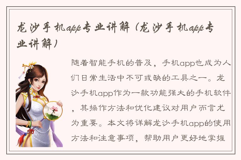 龙沙手机app专业讲解 (龙沙手机app专业讲解)