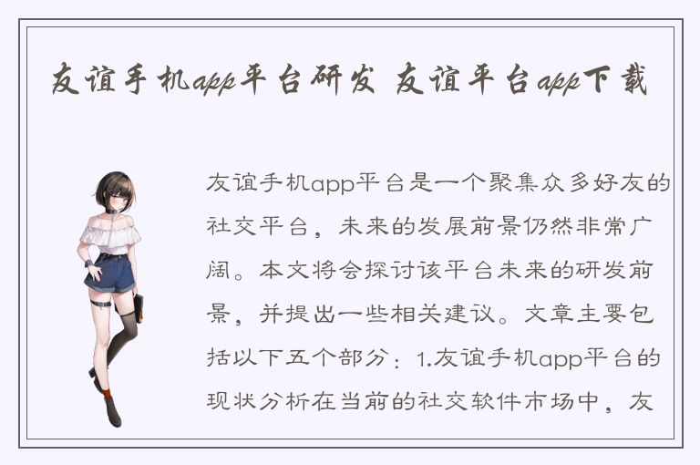 友谊手机app平台研发 友谊平台app下载